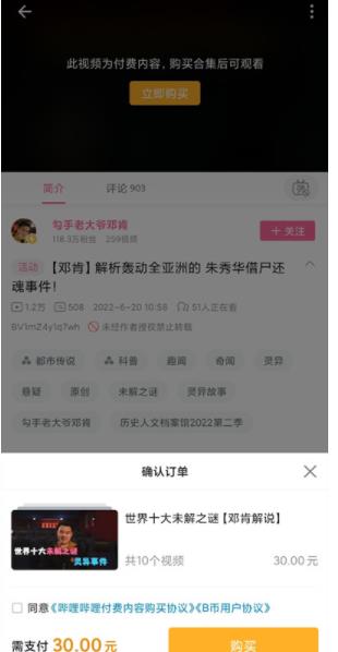 哔哩哔哩付费视频怎么观看 哔哩哔哩付费视频观看教程