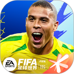 FIFA足球世界破解版