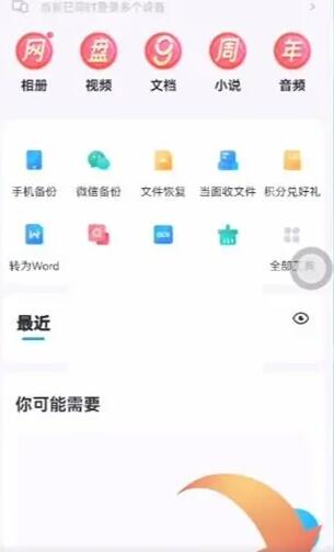 百度网盘登录设备记录在哪查看 百度网盘登录设备记录查看教程