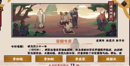 无悔华夏10.14渔樵问答答案是什么 无悔华夏10.14渔樵问答答案