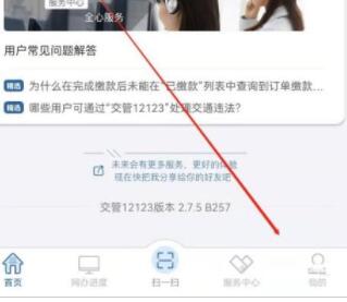  交管12123怎么清理缓存 交管12123清理缓存方法教程