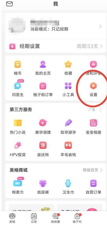 美柚怎么使用美柚专属字体 美柚使用美柚专属字体教程