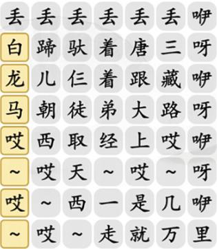 汉字找茬王搞笑白龙马怎么通关 汉字找茬王搞笑白龙马通关方法一览