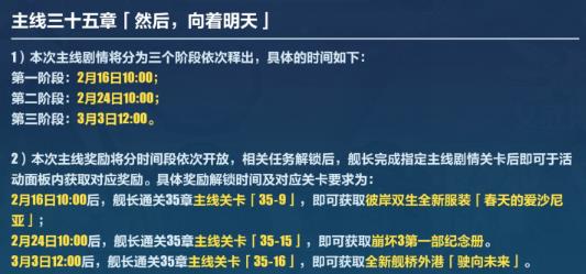 崩坏3主线35章什么时候开 主线三十五章开放时间